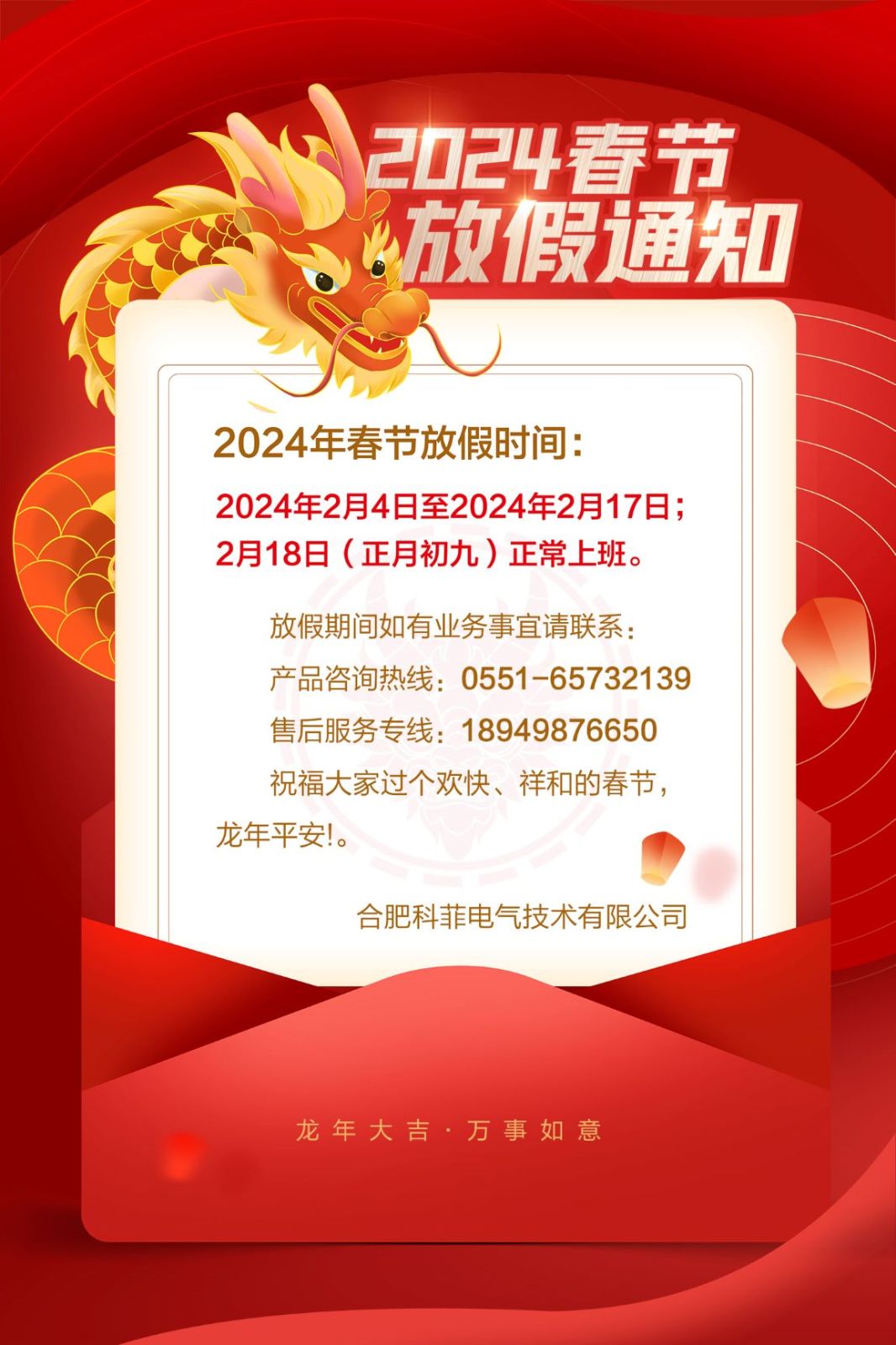 放假通知.jpg 放假通知.jpg